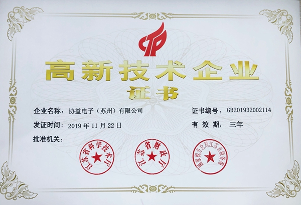 高新技術(shù)企業(yè).jpg